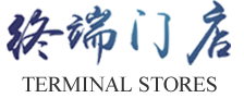 终端门店