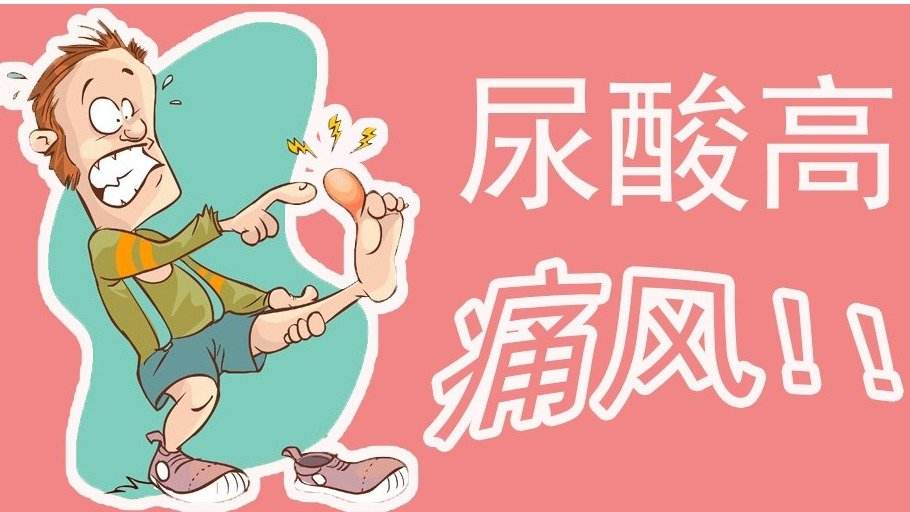 痛风的这几个症状和预防，你必须知道